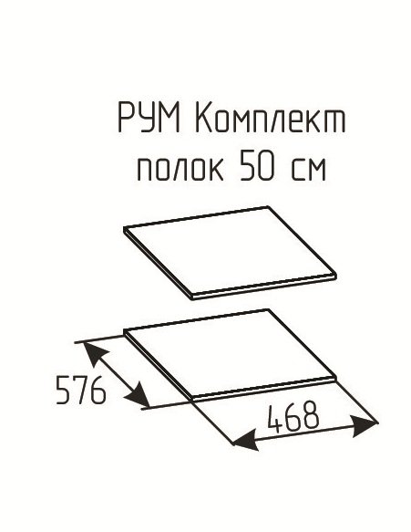 Комплект полок Рум 500 Дуб сонома