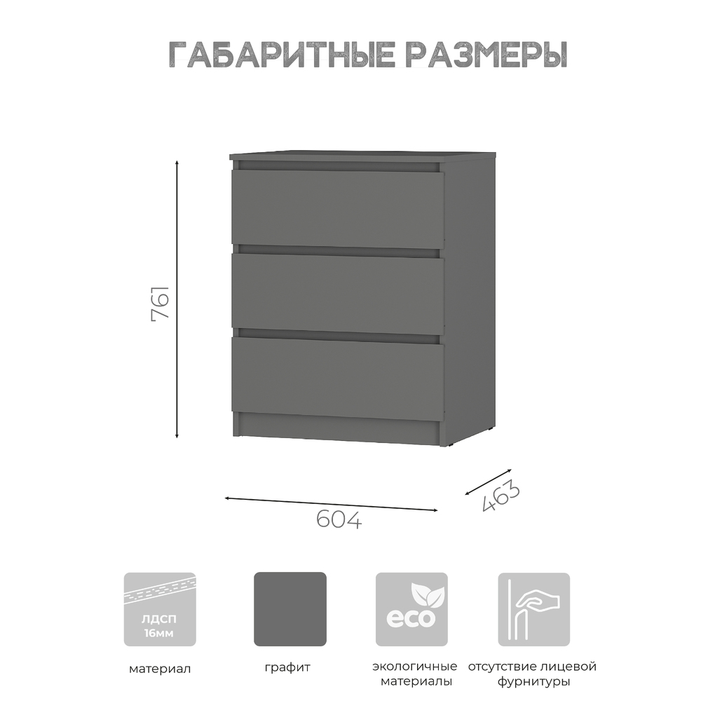 Симпл КМ-01Комод Графит